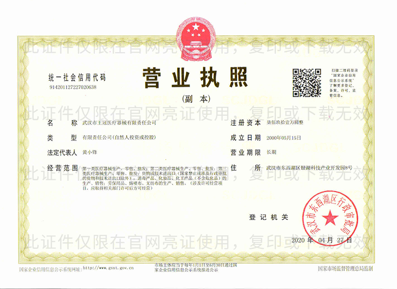 營(yíng)業(yè)執(zhí)照